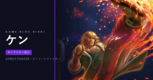 ケン｜キャラクター紹介
